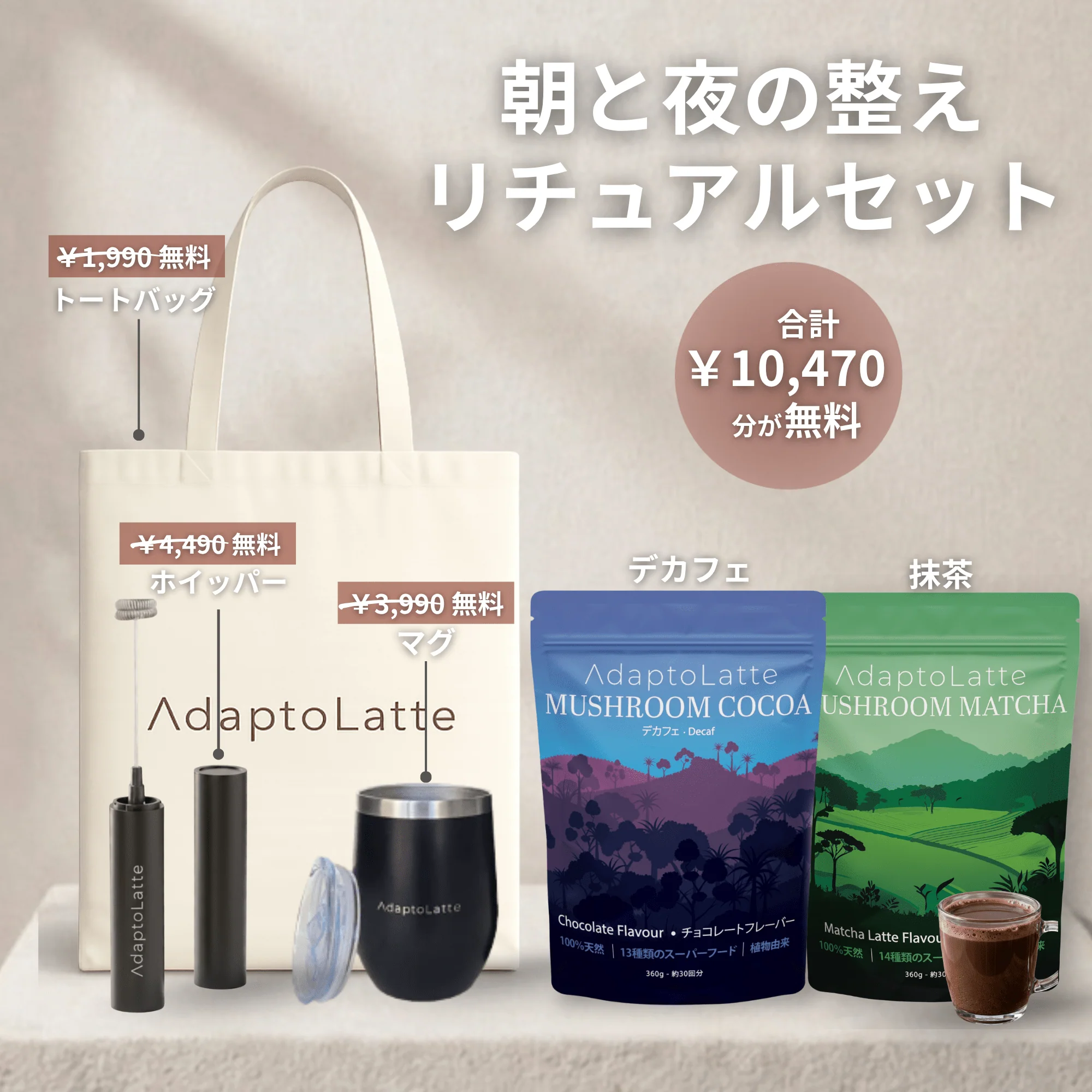 【朝と夜の整えリチュアルセット】アダプトラテ - Image 28
