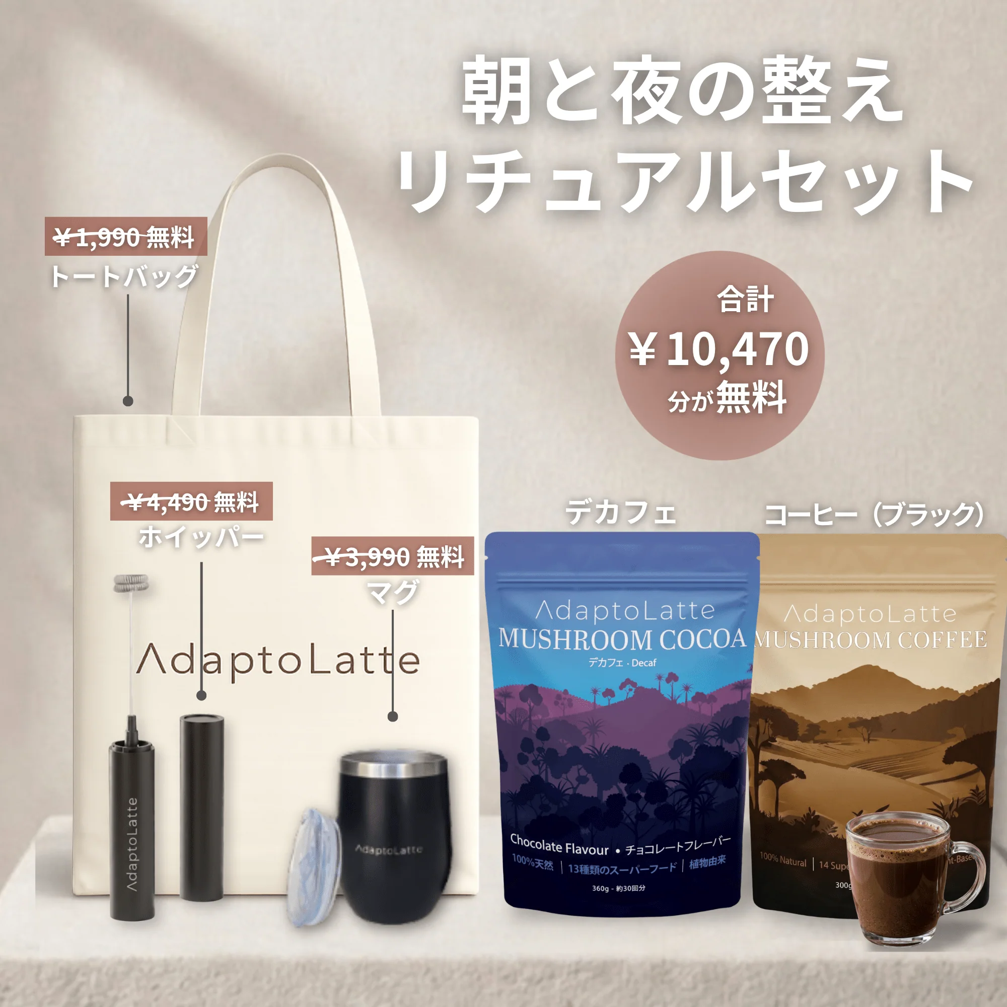 【朝と夜の整えリチュアルセット】アダプトラテ - Image 29