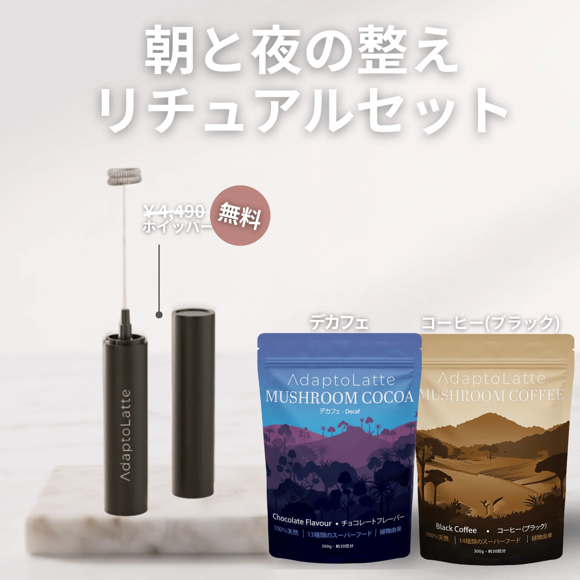 【朝と夜の整えリチュアルセット】アダプトラテ - Image 32