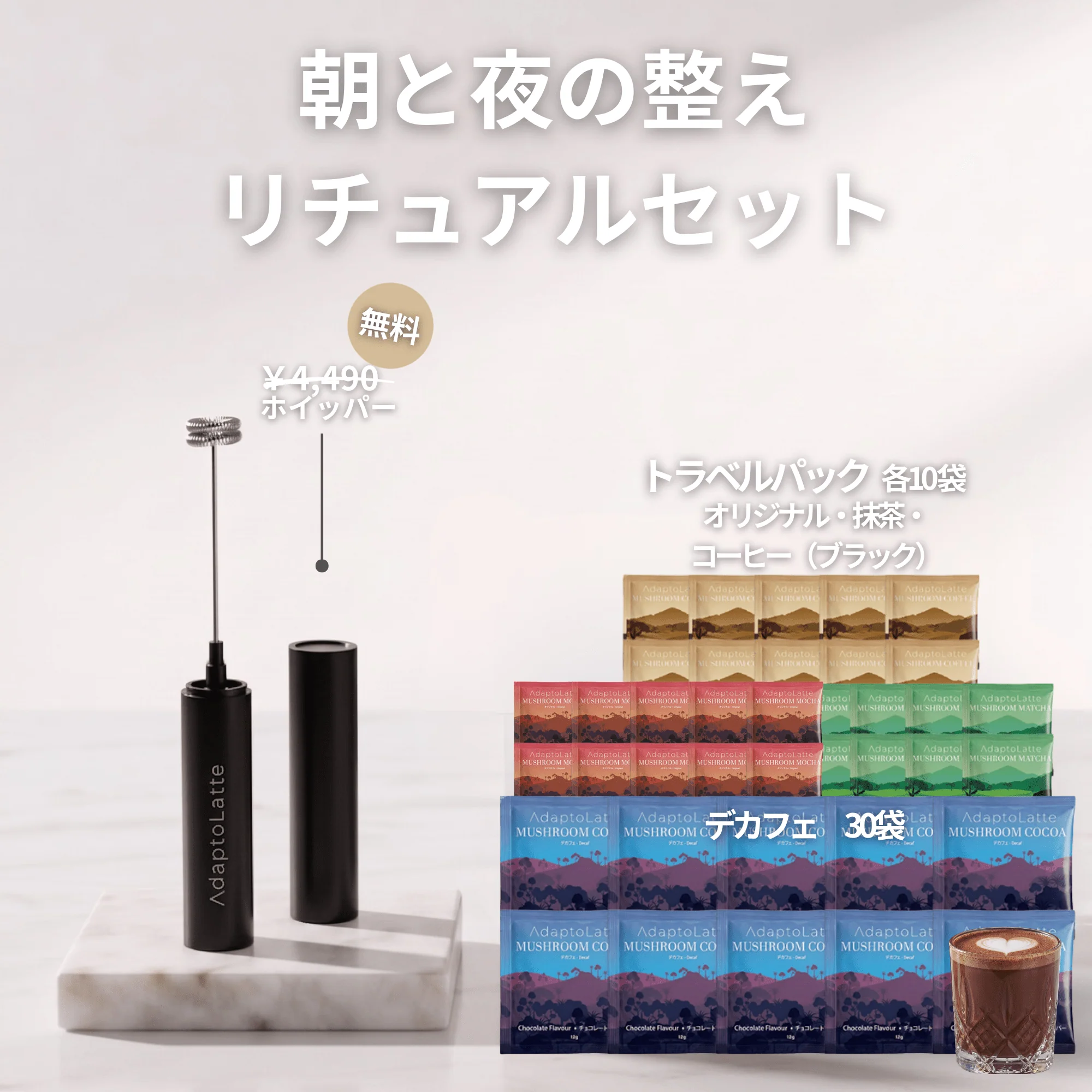 【朝と夜の整えリチュアルセット】アダプトラテ - Image 38