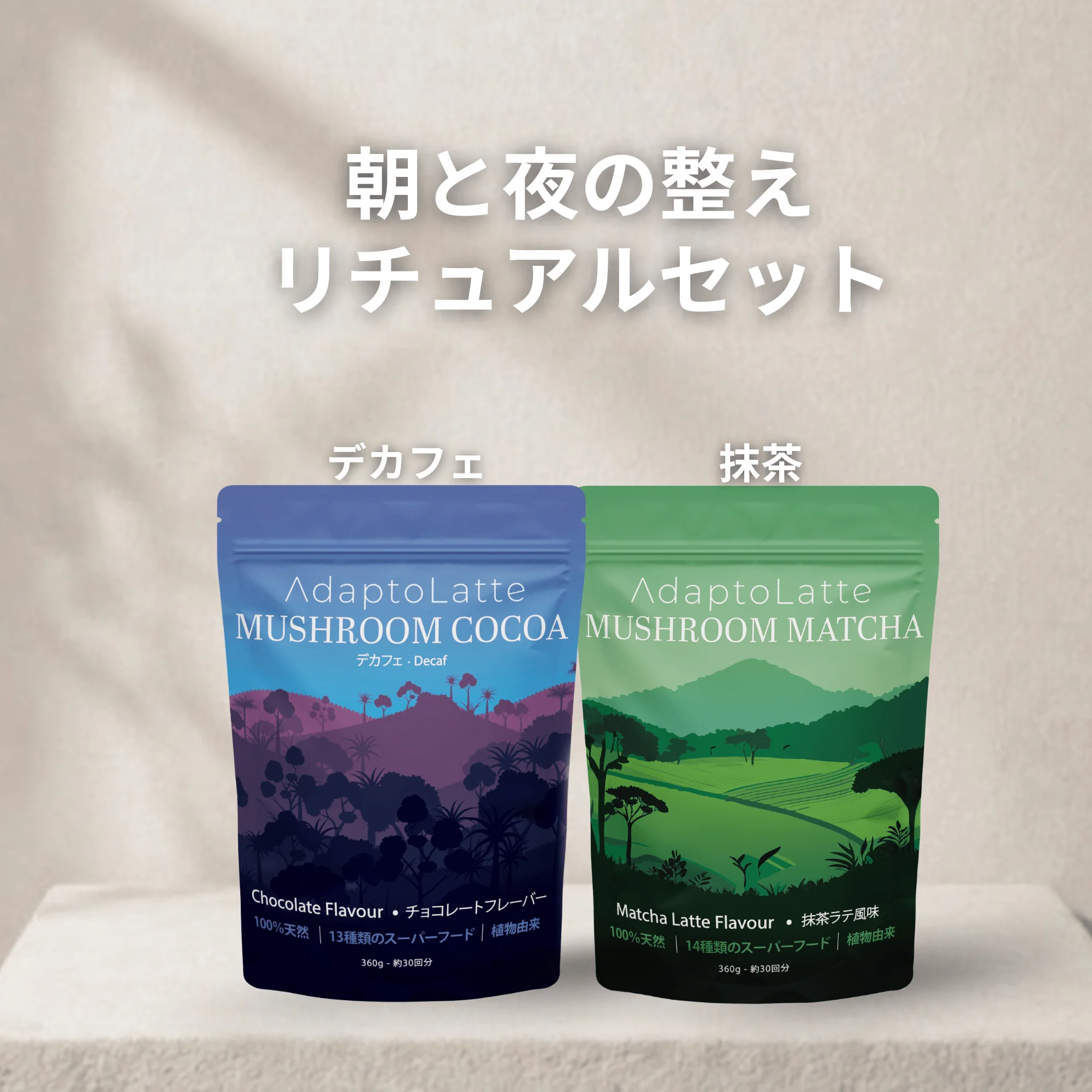 【朝と夜の整えリチュアルセット】アダプトラテ - Image 39