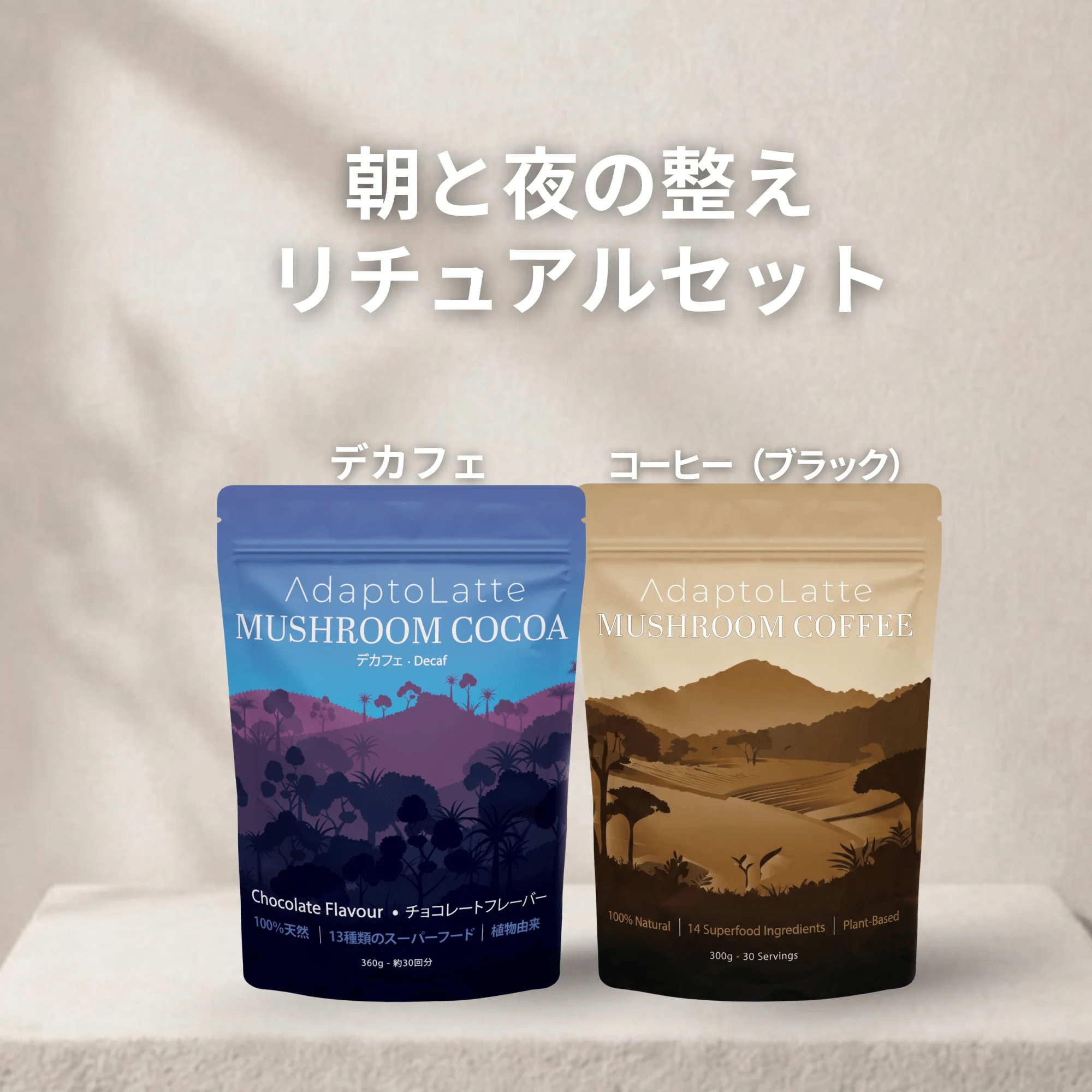 【朝と夜の整えリチュアルセット】アダプトラテ - Image 40