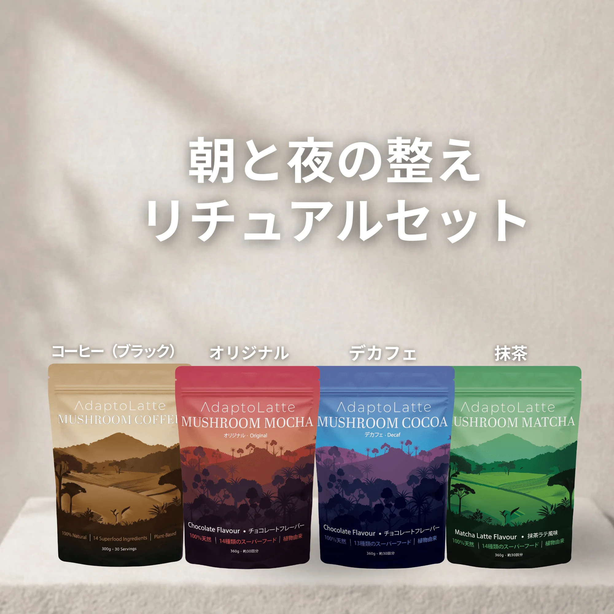 【朝と夜の整えリチュアルセット】アダプトラテ - Image 41