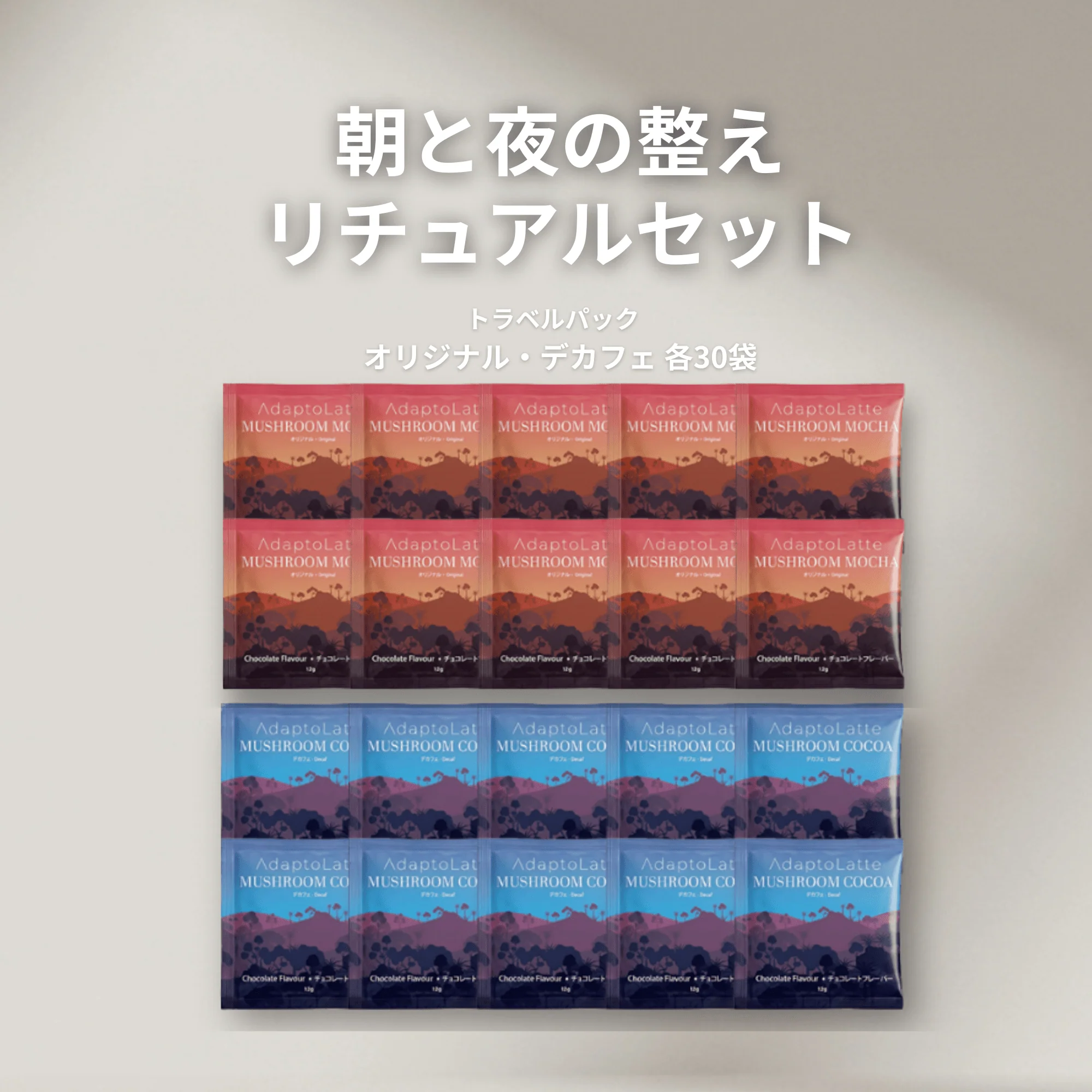 【朝と夜の整えリチュアルセット】アダプトラテ - Image 42