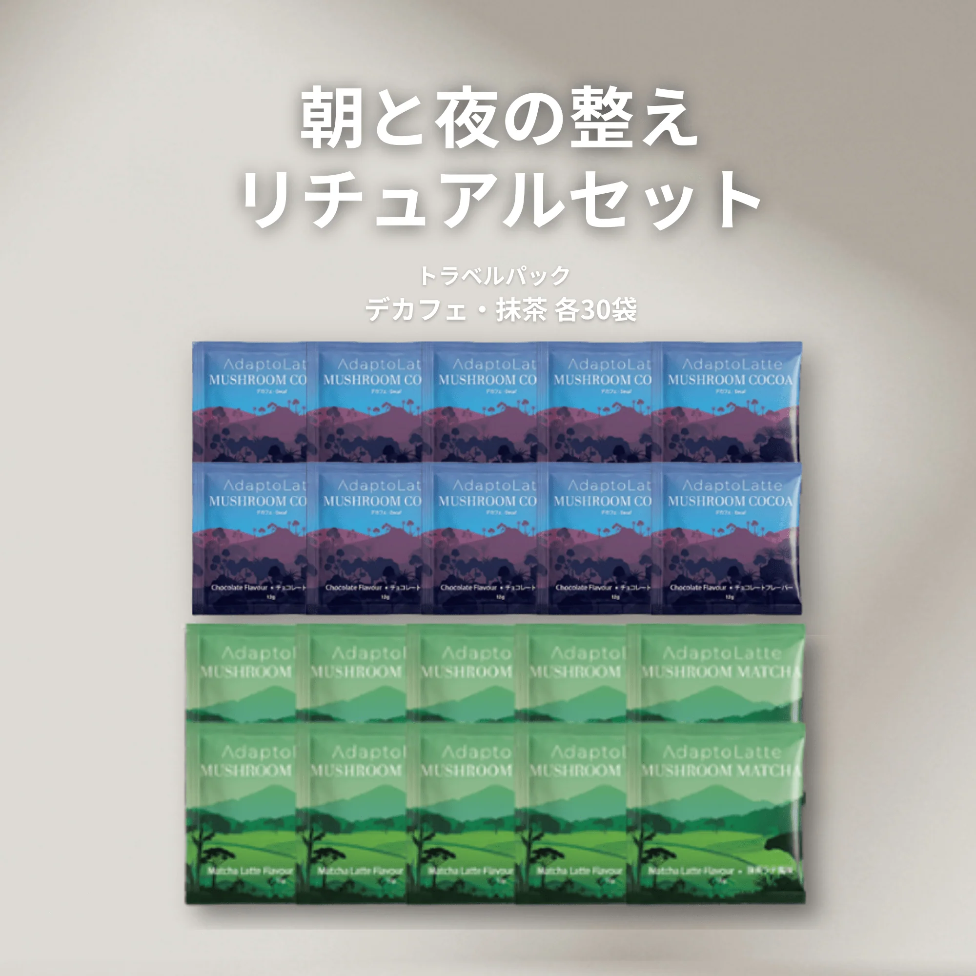 【朝と夜の整えリチュアルセット】アダプトラテ - Image 43