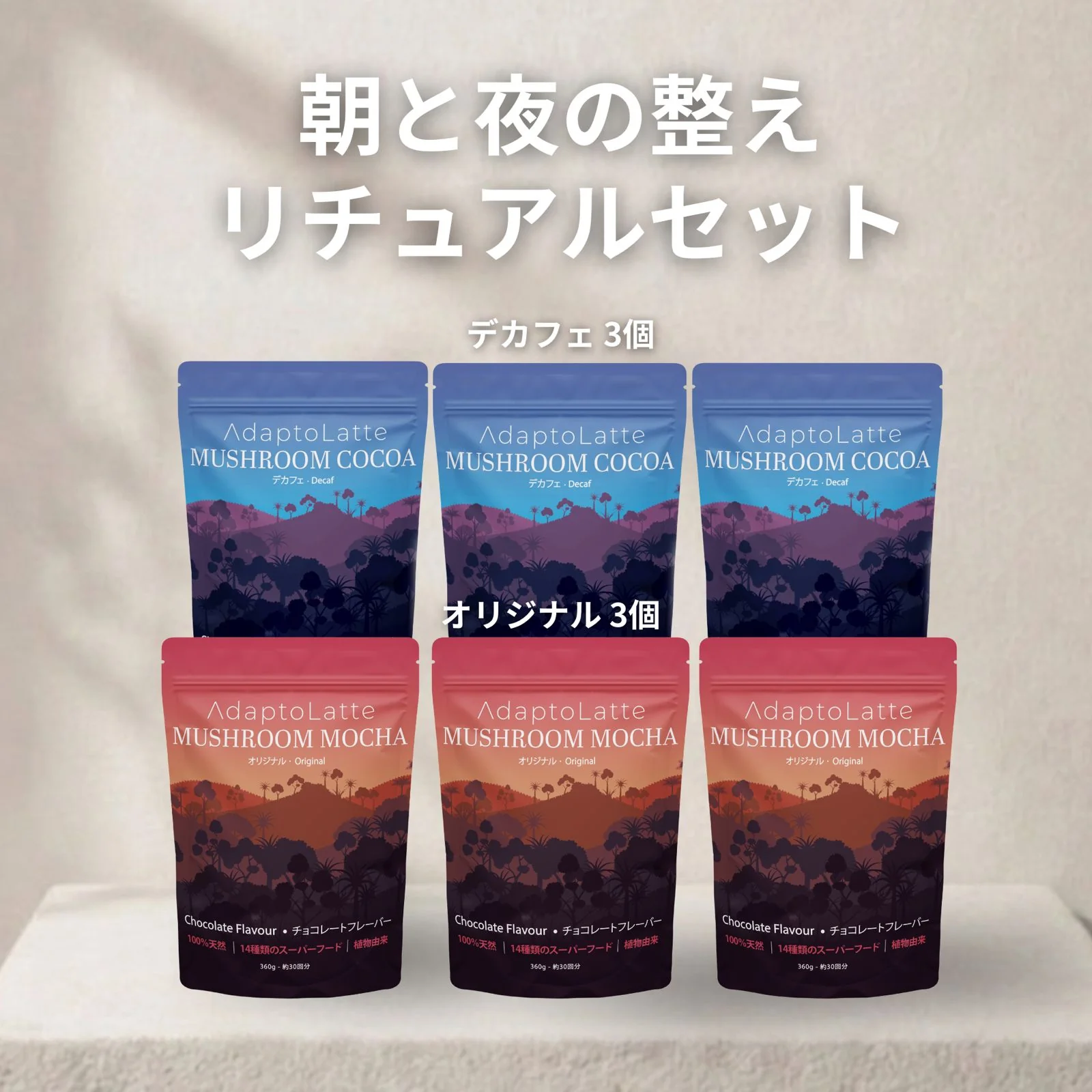 【朝と夜の整えリチュアルセット】アダプトラテ - Image 49