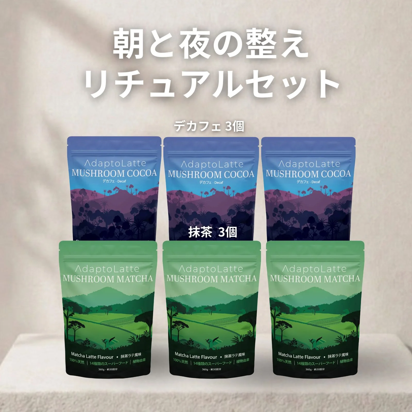 【朝と夜の整えリチュアルセット】アダプトラテ - Image 50