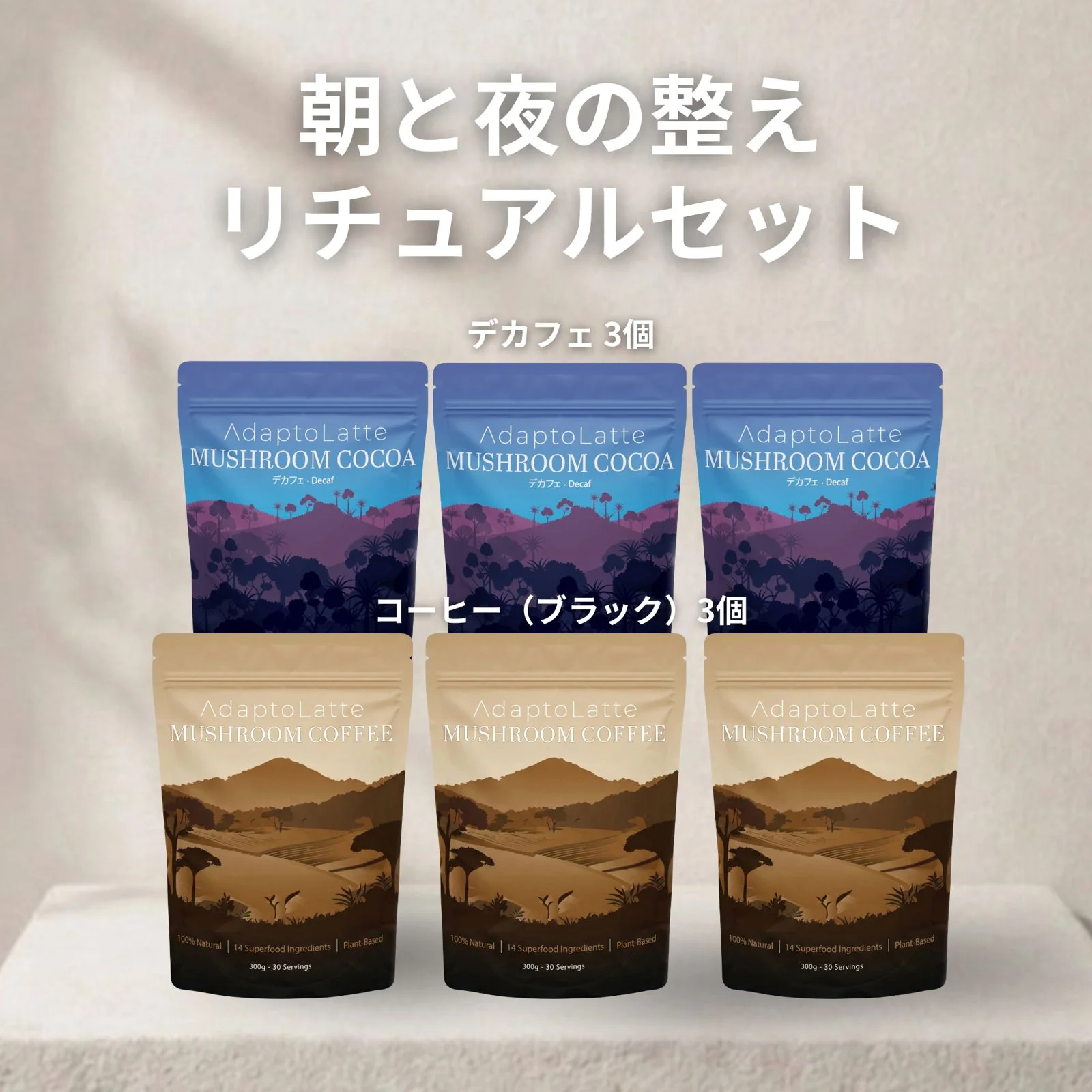 【朝と夜の整えリチュアルセット】アダプトラテ - Image 51
