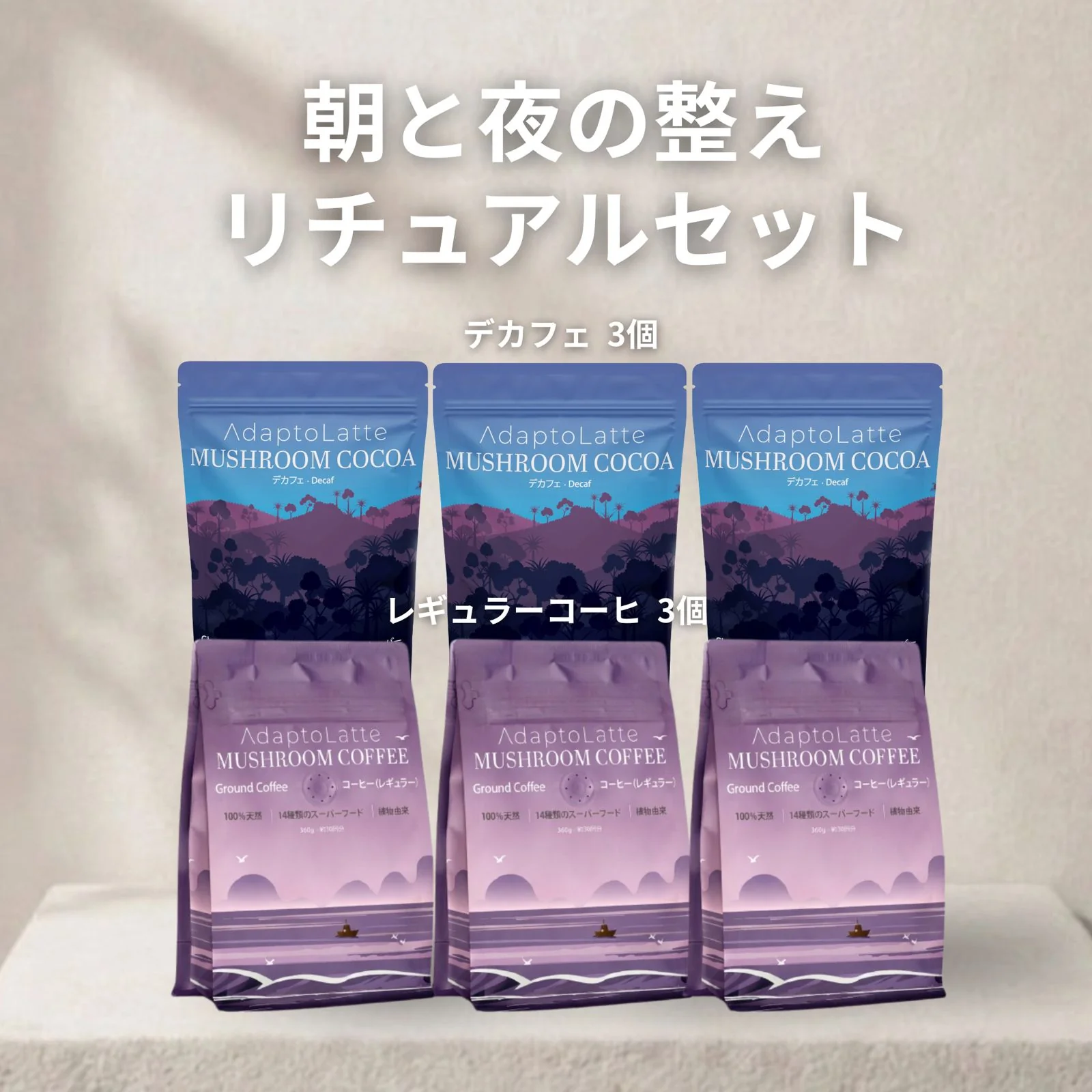【朝と夜の整えリチュアルセット】アダプトラテ - Image 52