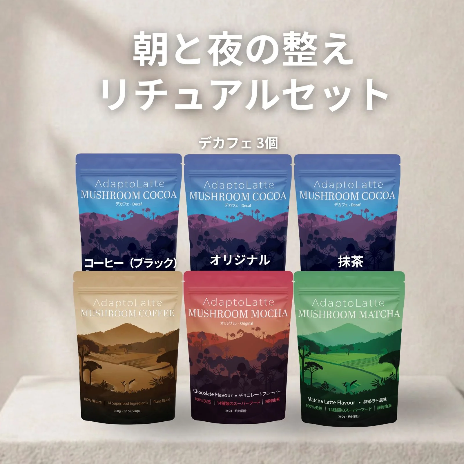 【朝と夜の整えリチュアルセット】アダプトラテ - Image 53