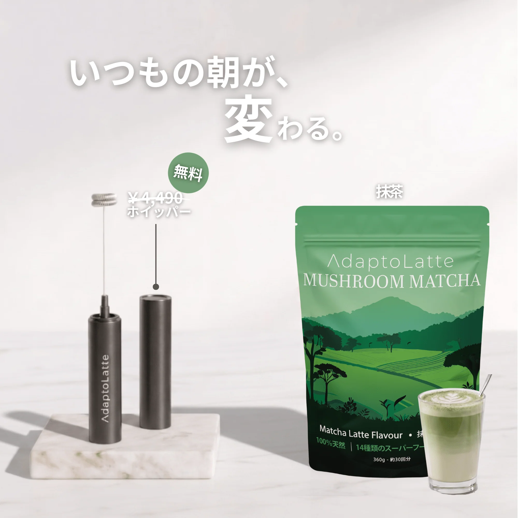 【目覚めのリチュアルセット】アダプトラテ - Image 12