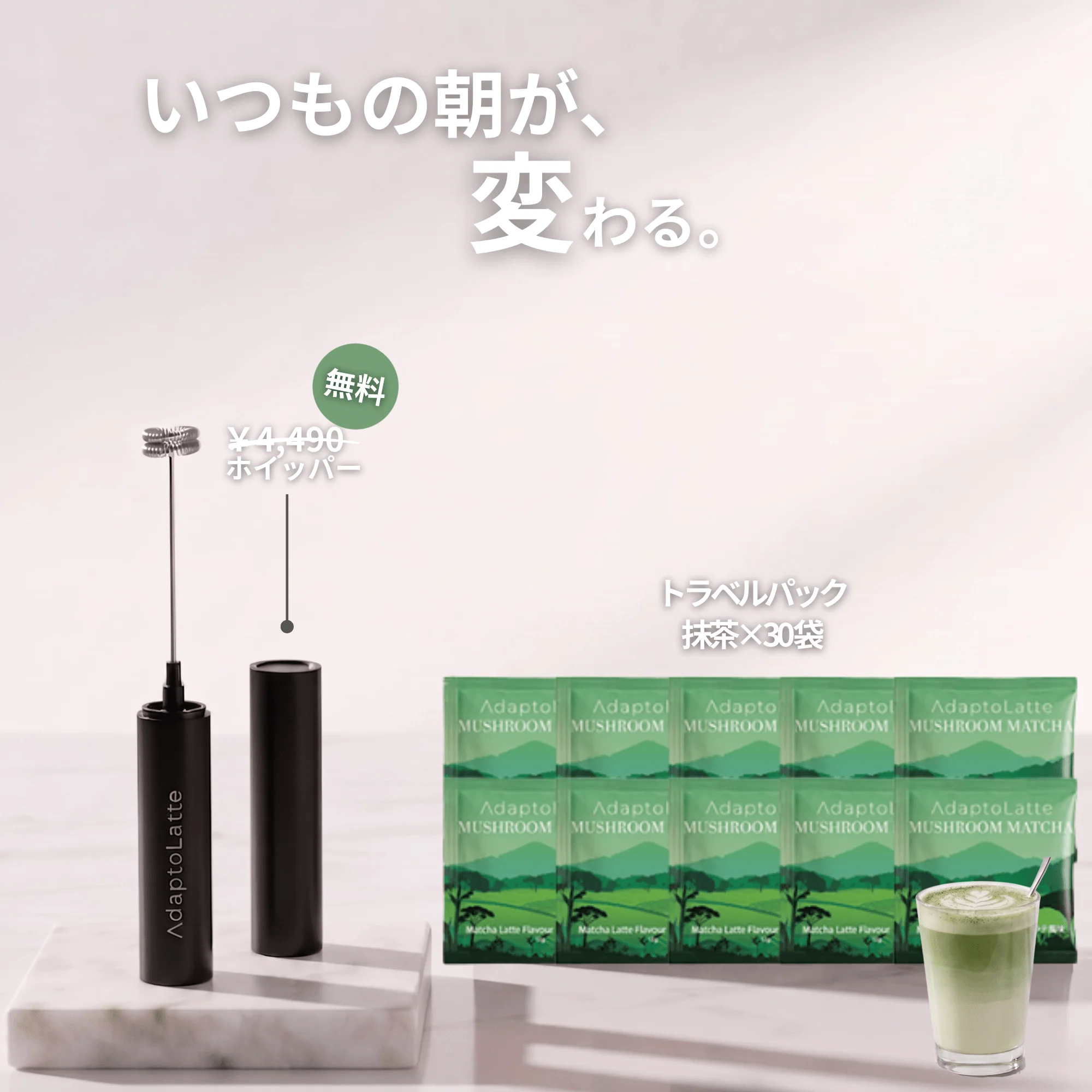 【目覚めのリチュアルセット】アダプトラテ - Image 16