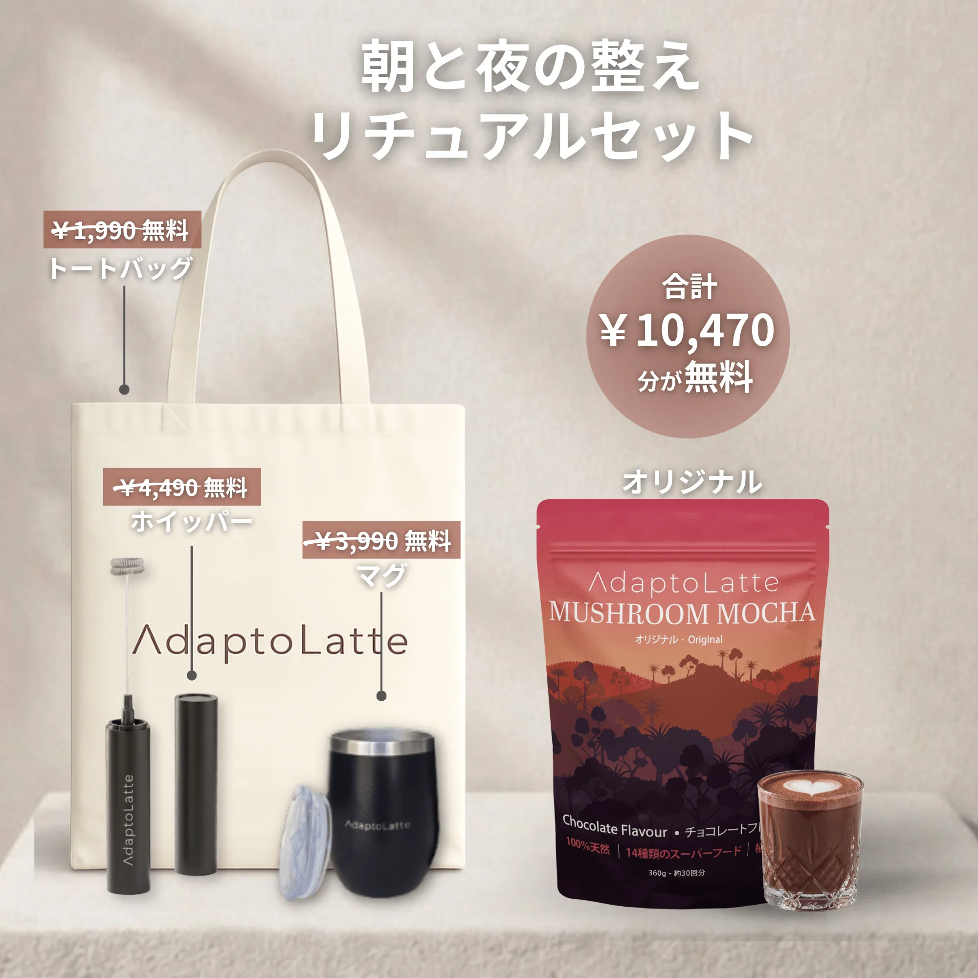 【目覚めのリチュアルセット】アダプトラテ - Image 18