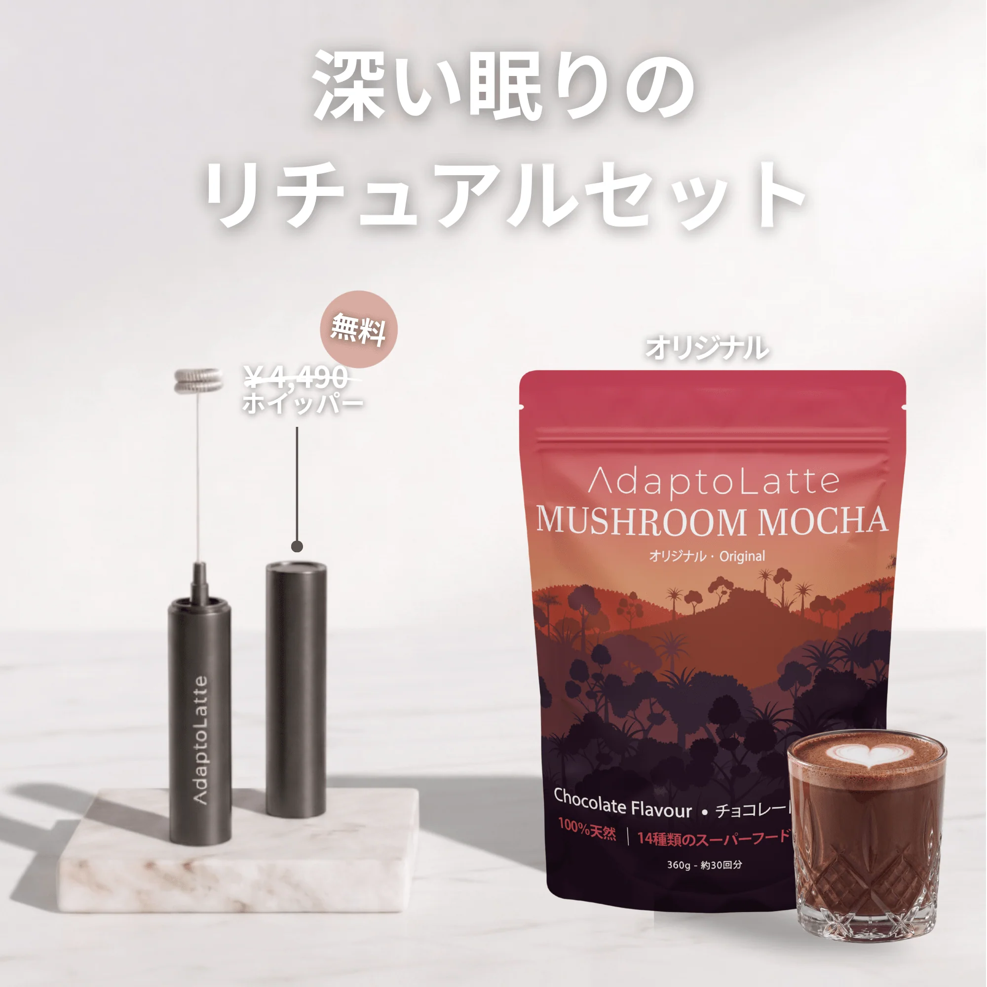 【目覚めのリチュアルセット】アダプトラテ - Image 25