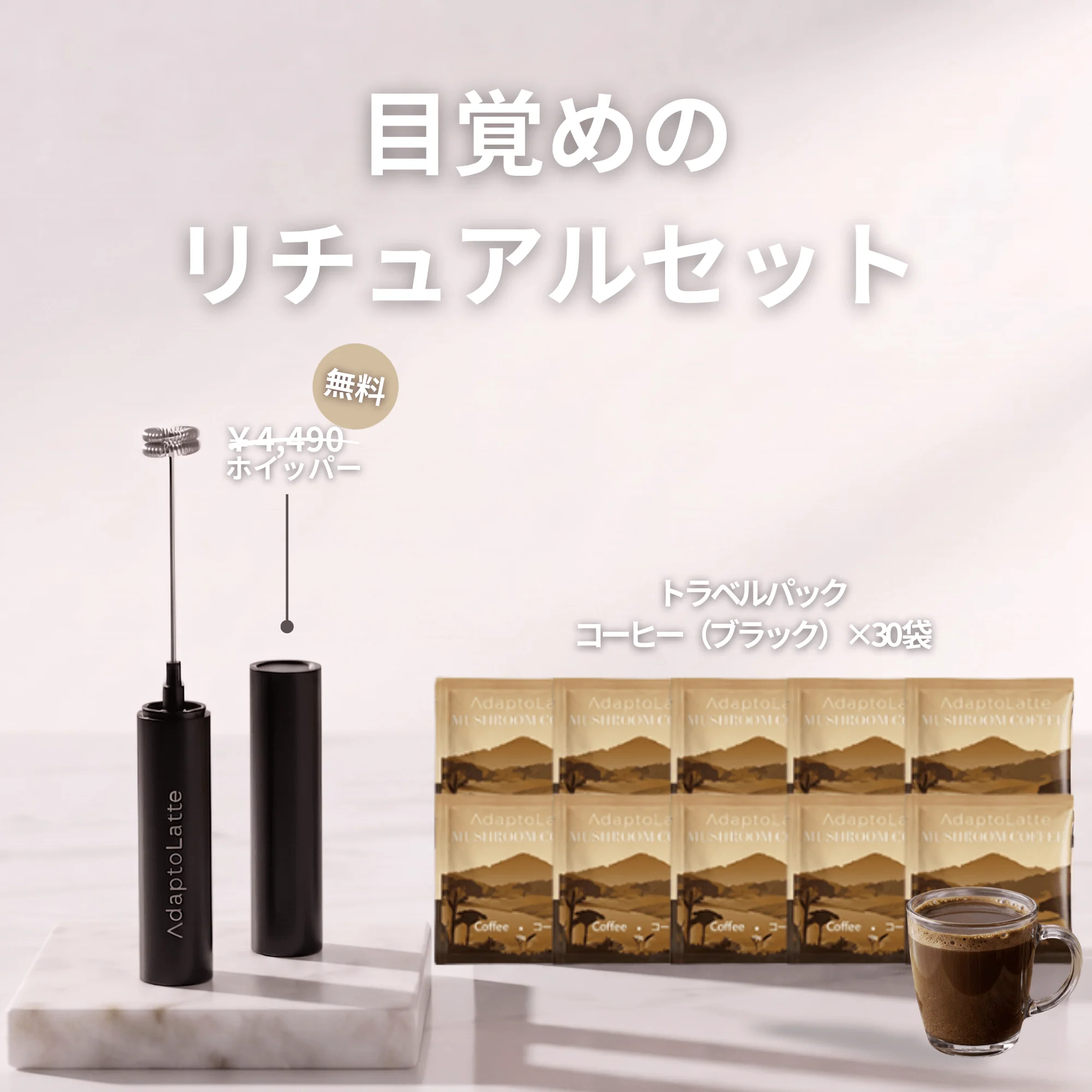 【目覚めのリチュアルセット】アダプトラテ - Image 31