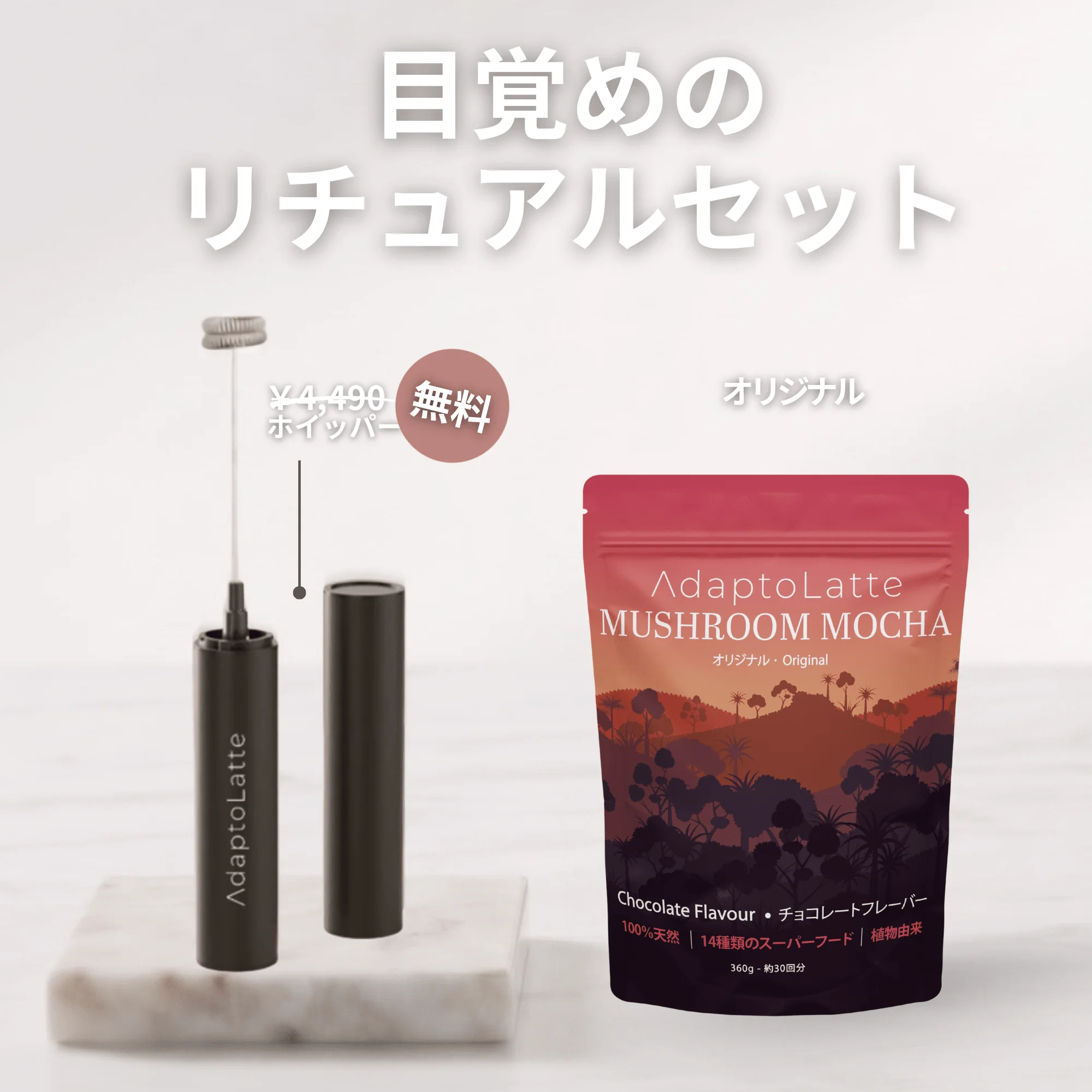 【目覚めのリチュアルセット】アダプトラテ - Image 34