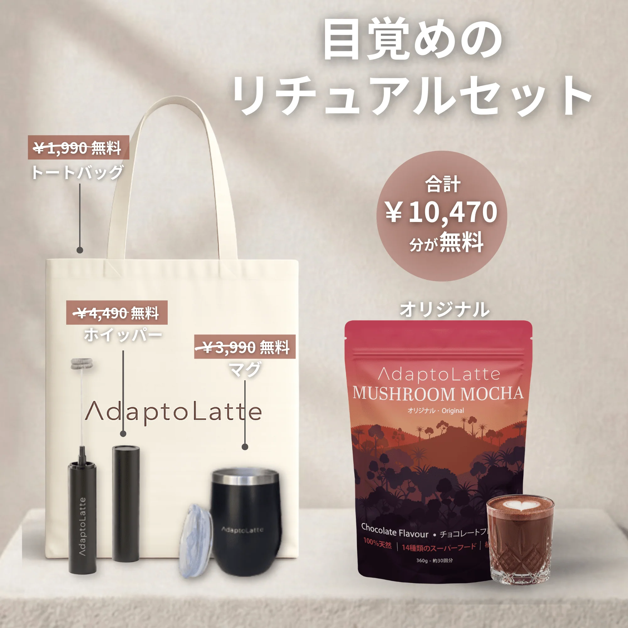 【目覚めのリチュアルセット】アダプトラテ - Image 35
