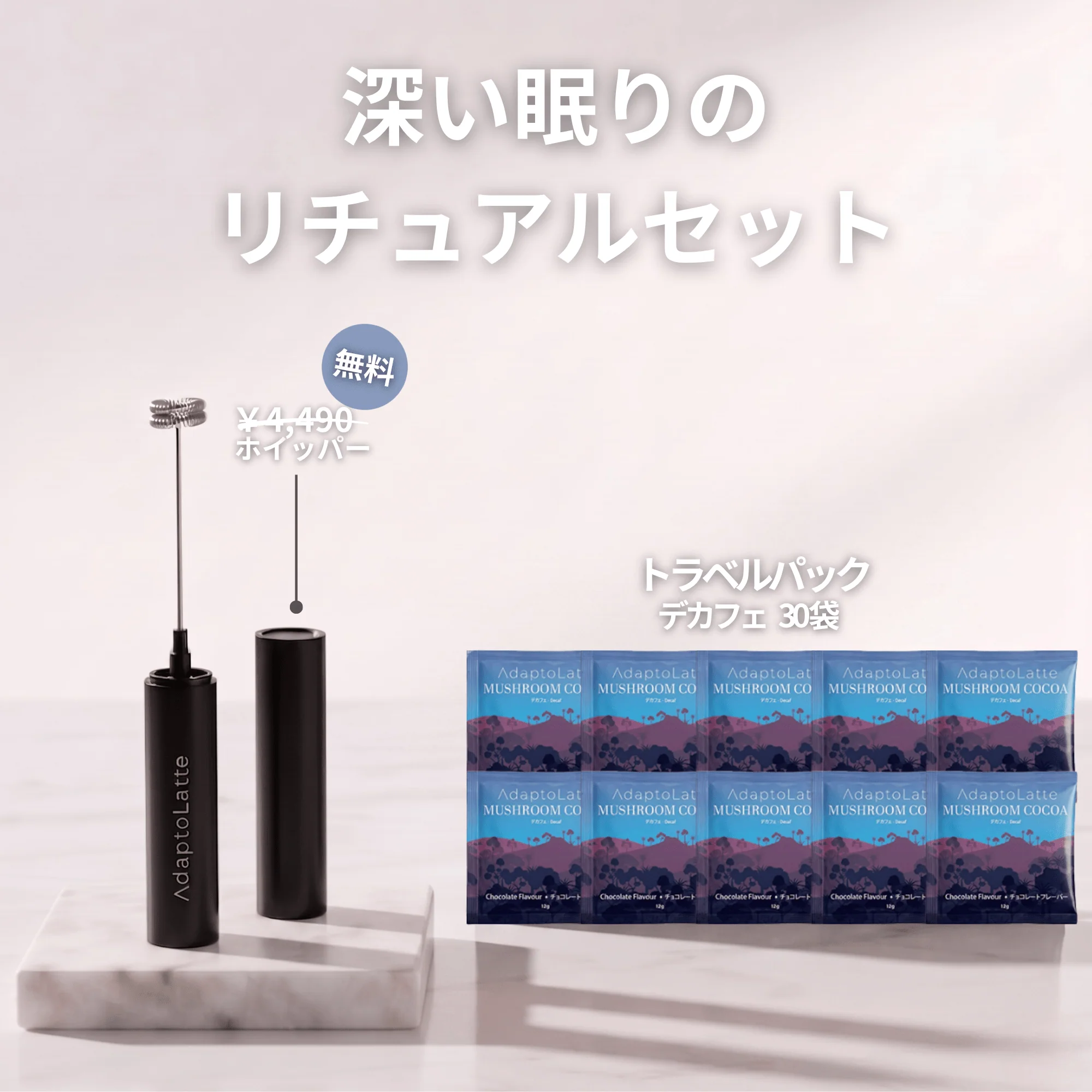 【深い眠りのリチュアルセット】アダプトラテ - Image 10
